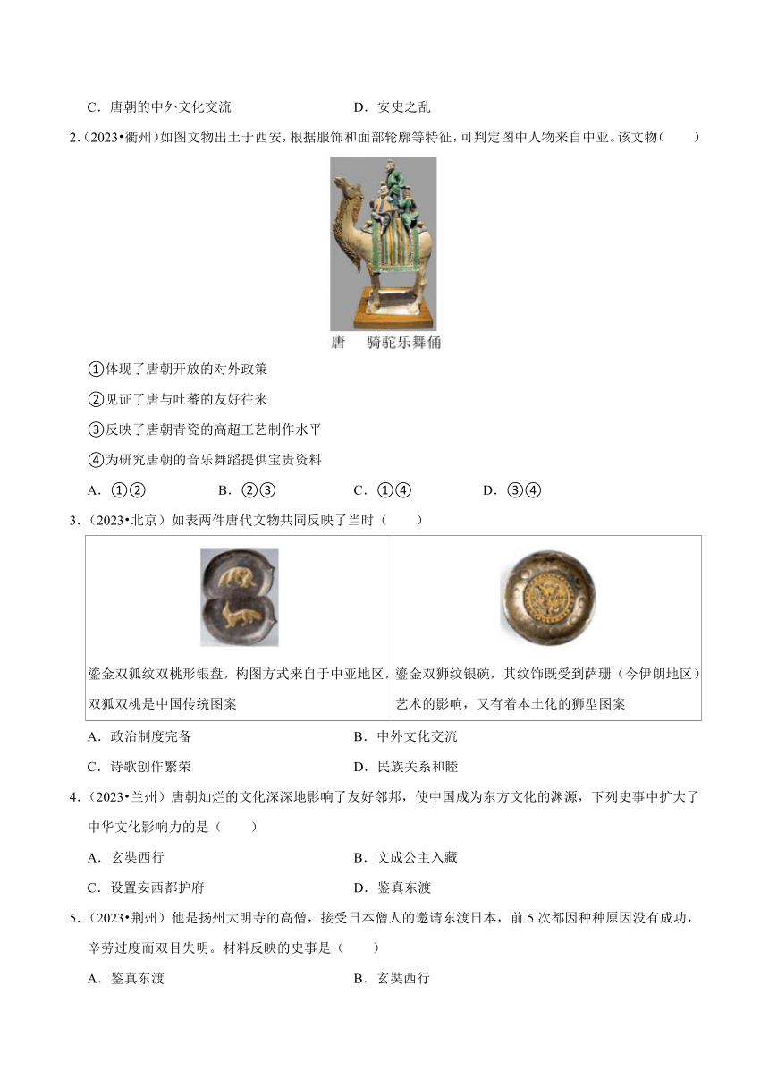 第4课唐朝的中外文化交流  导学案（含解析）