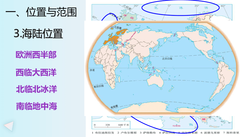 第八章 东半球其他的地区和国家 第二节 欧洲西部 第1课时 课件