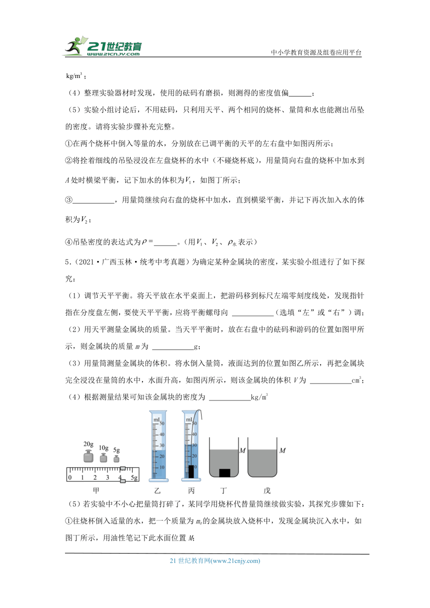 考点03质量和密度（有解析）-广西2024届中考物理备课之5年中考真题2年模拟重点专题练习