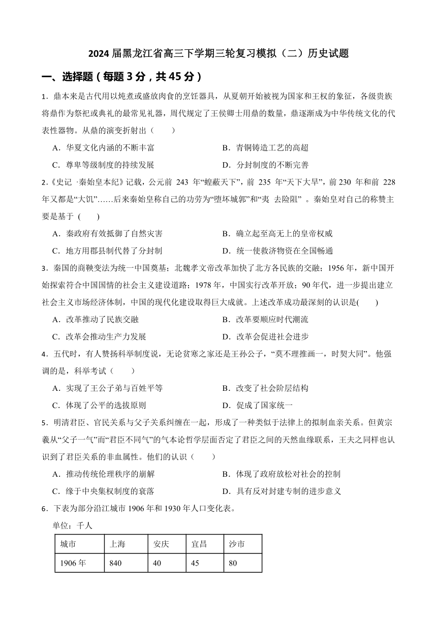 2024届黑龙江省高三下学期三轮复习模拟（二）历史试题（含解析）