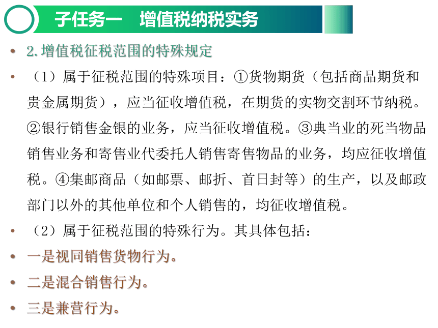 2.2.3企业销售环节纳税实务 课件(共43张PPT)-《纳税实务》同步教学（东北财经大学出版社）