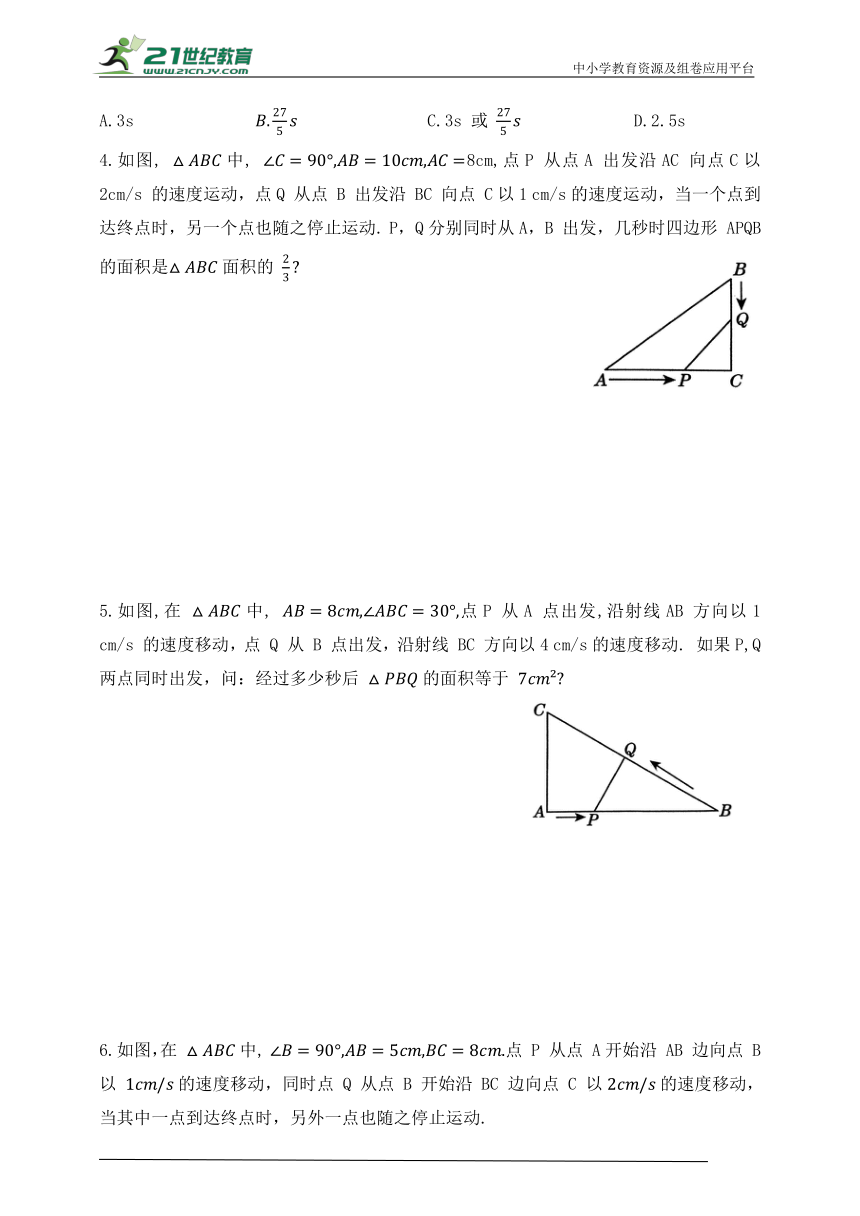 第八章  一元二次方程  6  一元二次方程的应用  第4课时  动态几何问题（含答案）