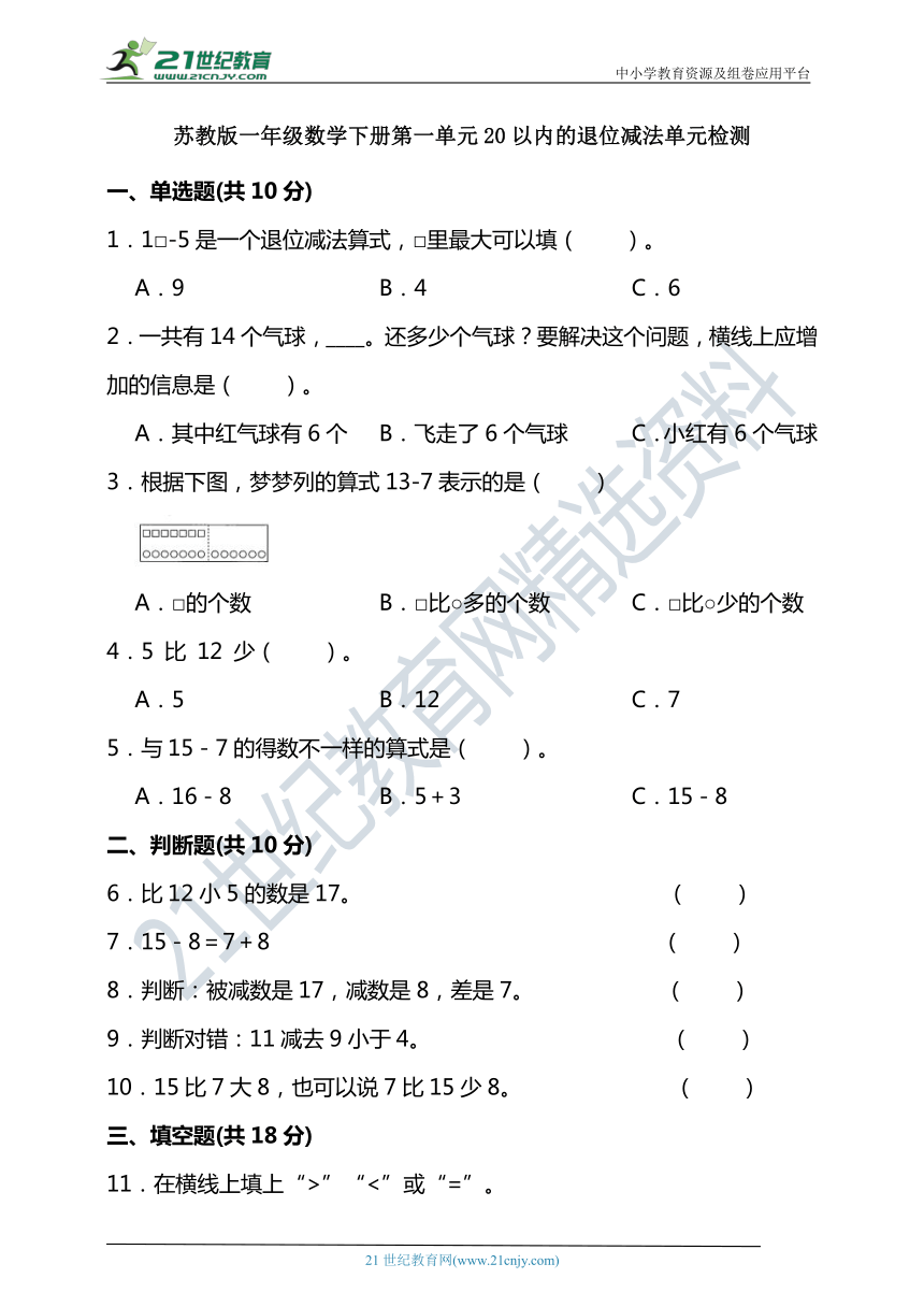 苏教版一年级数学下册第一单元20以内的退位减法单元检测（含答案）