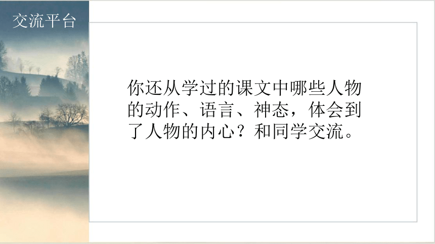 统编版语文五年级下册第四单元语文园地四 课件(共22张PPT)