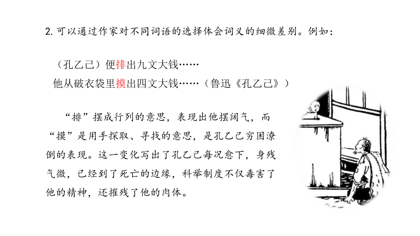 第八单元 学习活动 三 词义的辨析和词语的使用 课件（共25张PPT） 2023-2024学年高一语文部编版必修上册