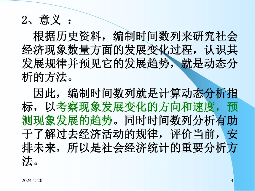 5时间数列（1）水平速度分析 课件(共89张PPT)- 《统计学理论与实务》同步教学（人民邮电版）