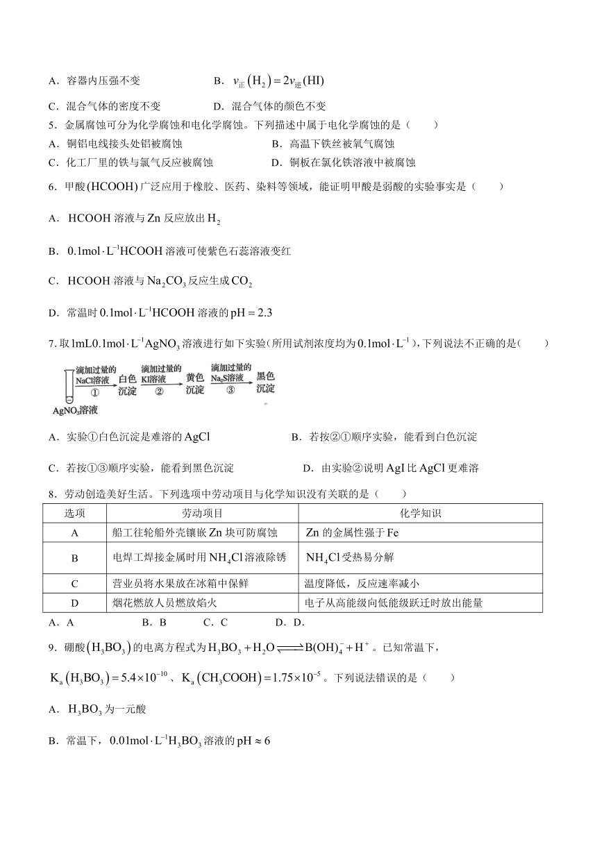 广东省深圳市宝安区2023-2024学年高二上学期1月调研测试（期末）化学试题（含答案）