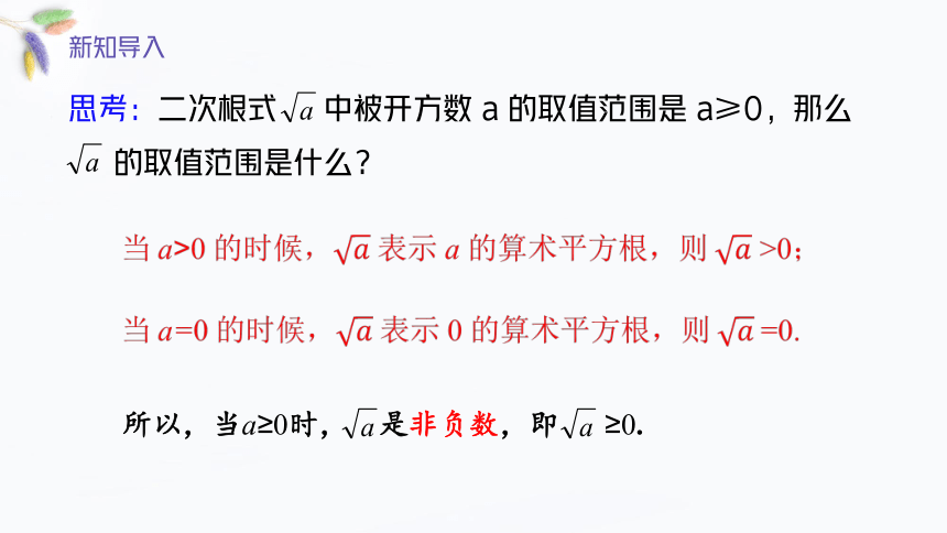 2023-2024学年人教版八年级数学下册16.1.2二次根式 课件(共30张PPT)