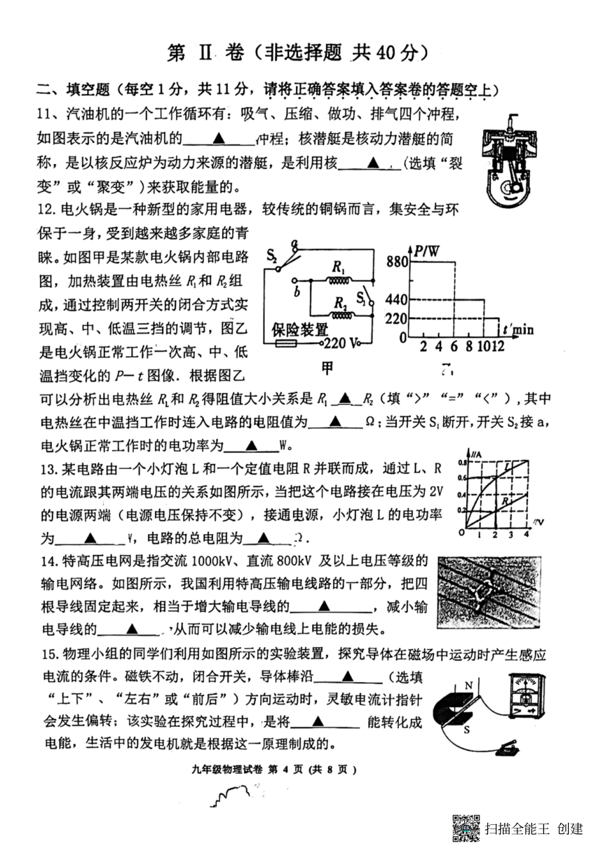 山东省济宁市高新区2023-2024学年上学期九年级期末考试物理试卷（PDF无答案）