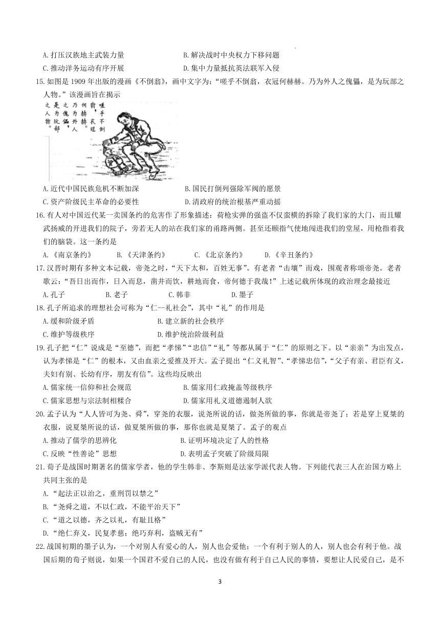 黑龙江省佳木斯市2023-2024学年高一上学期寒假学情调研考试历史试题(含答案)