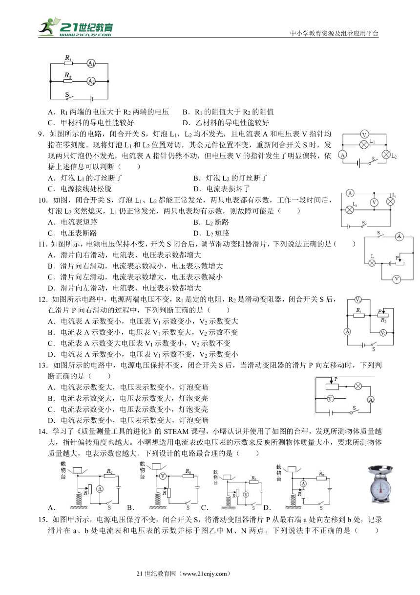 华师大版八下科学《4.5欧姆定律》 巩固练习（含答案）