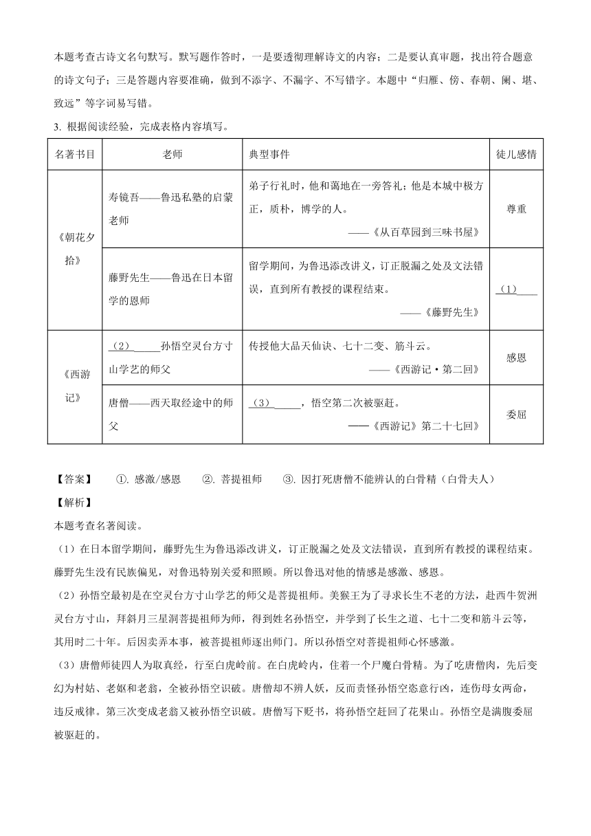 福建省厦门双十中学、厦门五缘实验学校、厦门华侨中学等六校2023-2024学年七年级上学期期末语文试题（解析版）