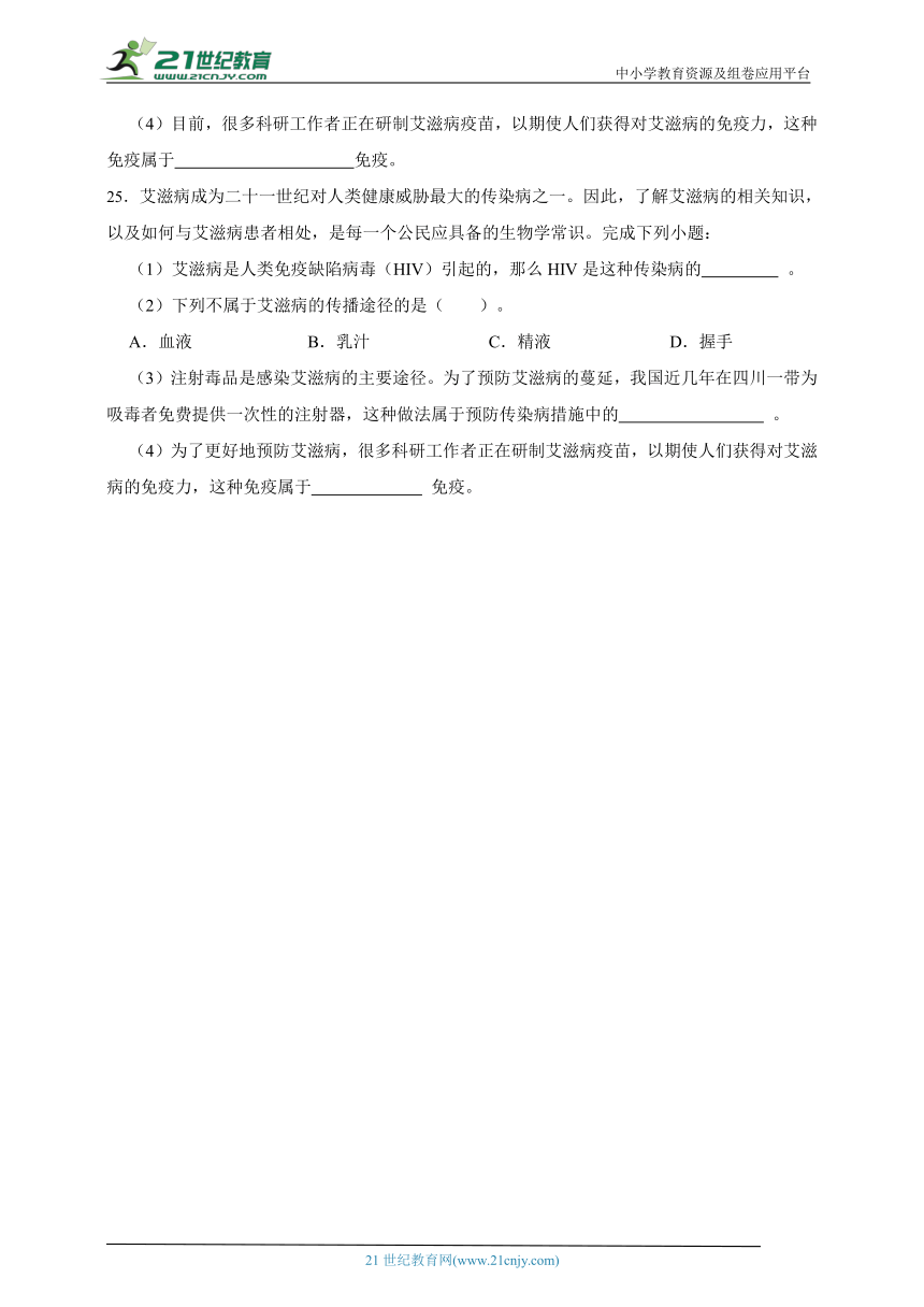 冀少版七年级下册2.6.3艾滋病的发生与流行综合练习题（含解析）