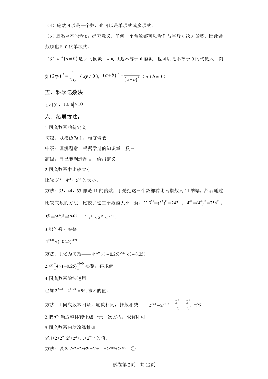 专题03幂的运算 知识梳理+练习（含解析） 苏科版数学七年级下学期