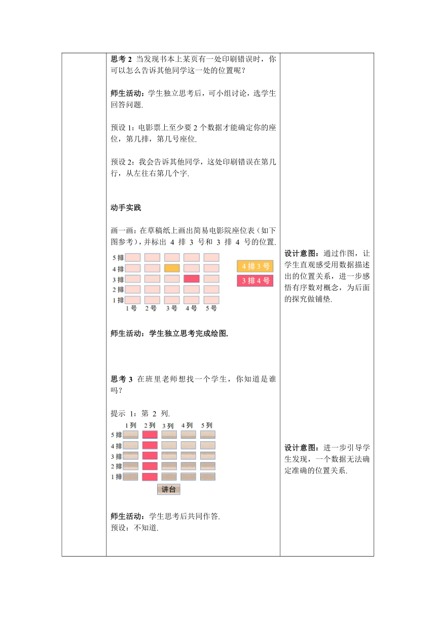 【核心素养目标】数学人教版七年级下册7.1.1 有序数对 教案含反思（表格式）