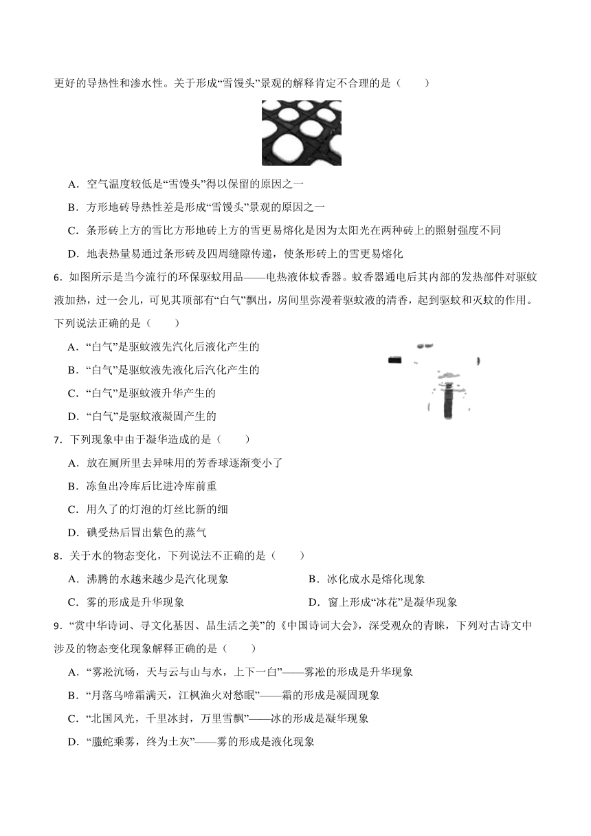 1.2水的三态变化 分块练习（含解析）