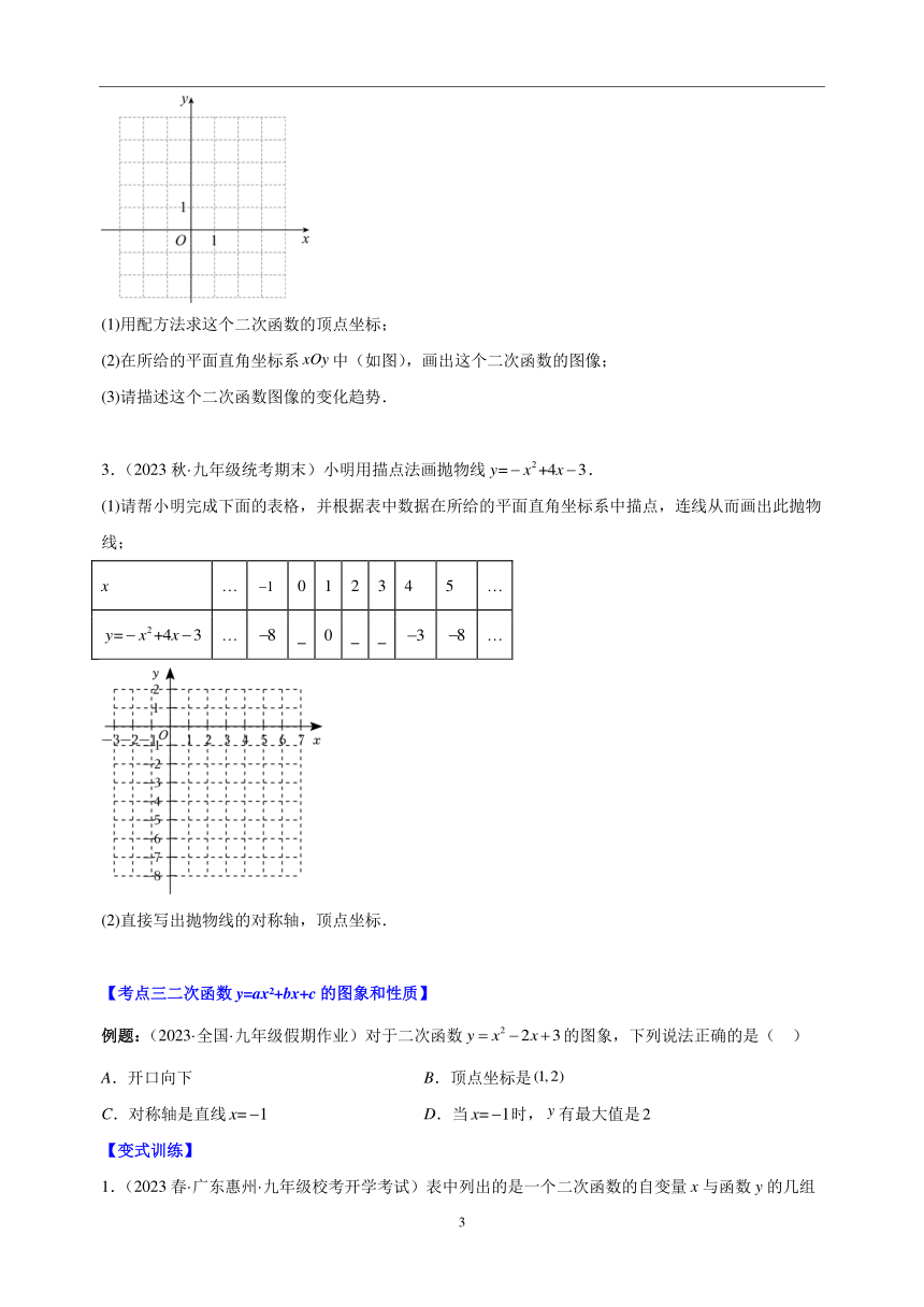 专题02 二次函数y=ax2+bx+c的图象和性质-2023-2024学年苏科版九年级数学下册常考压轴题（含解析）