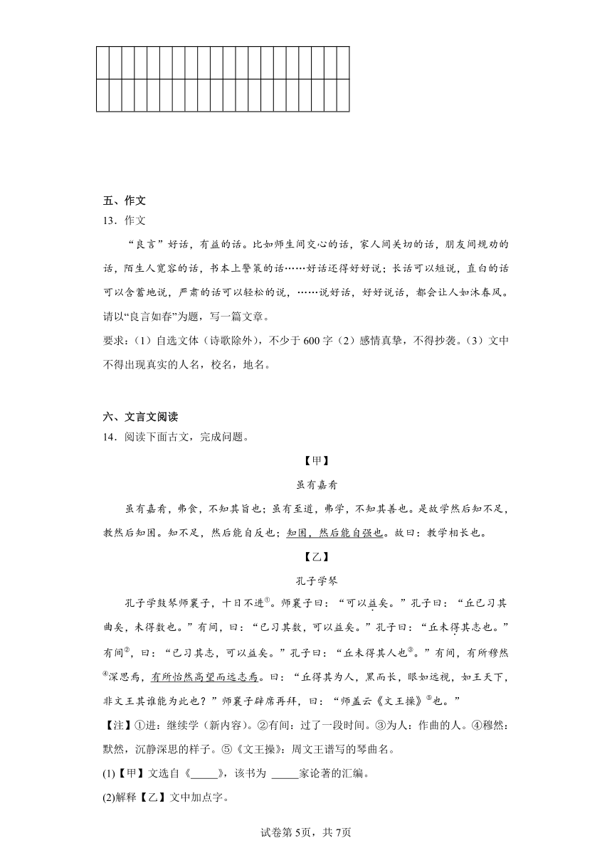 部编版语文八年级下册期末综合复习试题（三）（含答案）