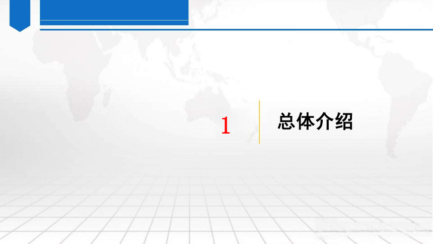 8.1关检融合 课件（共47张PPT)）-《外贸单证实务（微课版 第2版）》同步教学（人民邮电版）