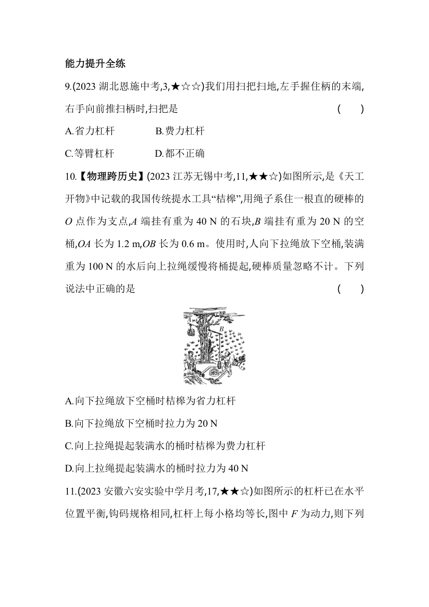 沪粤版八年级下册物理6.5　探究杠杆的平衡条件素养提升练习（含解析）