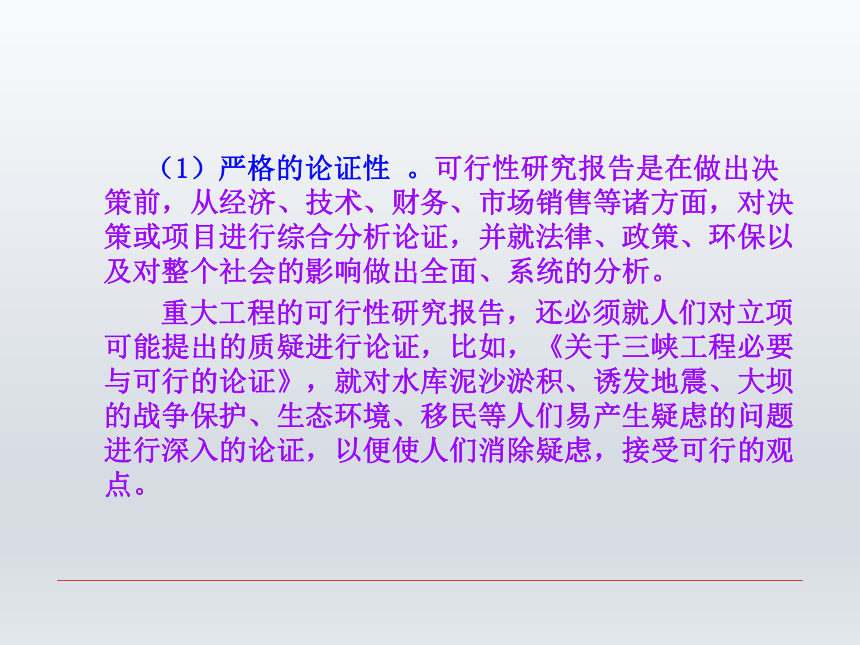 第六章 可行性报告  课件(共20张PPT)-《财经应用文写作》同步教学（西南财经大学出版社）