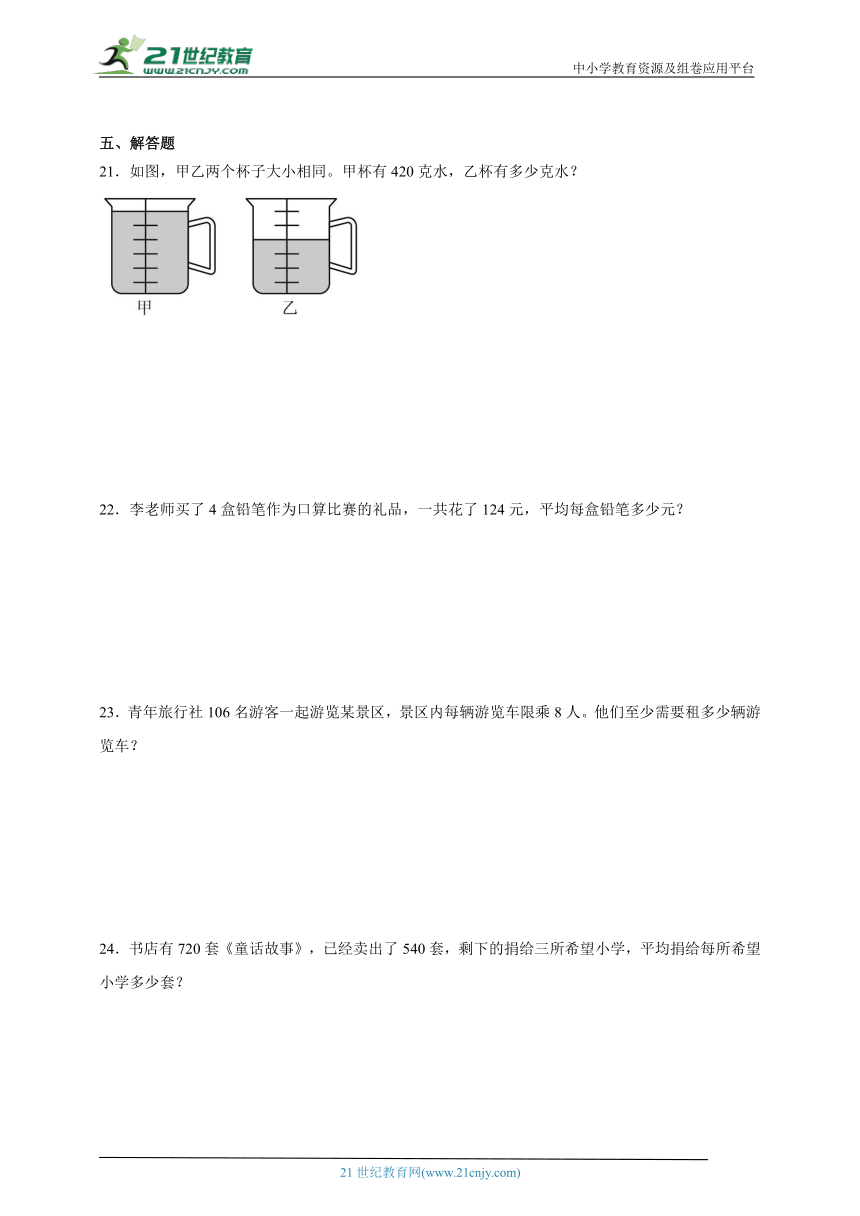 第1单元除法综合自检卷-数学三年级下册北师大版（含解析）