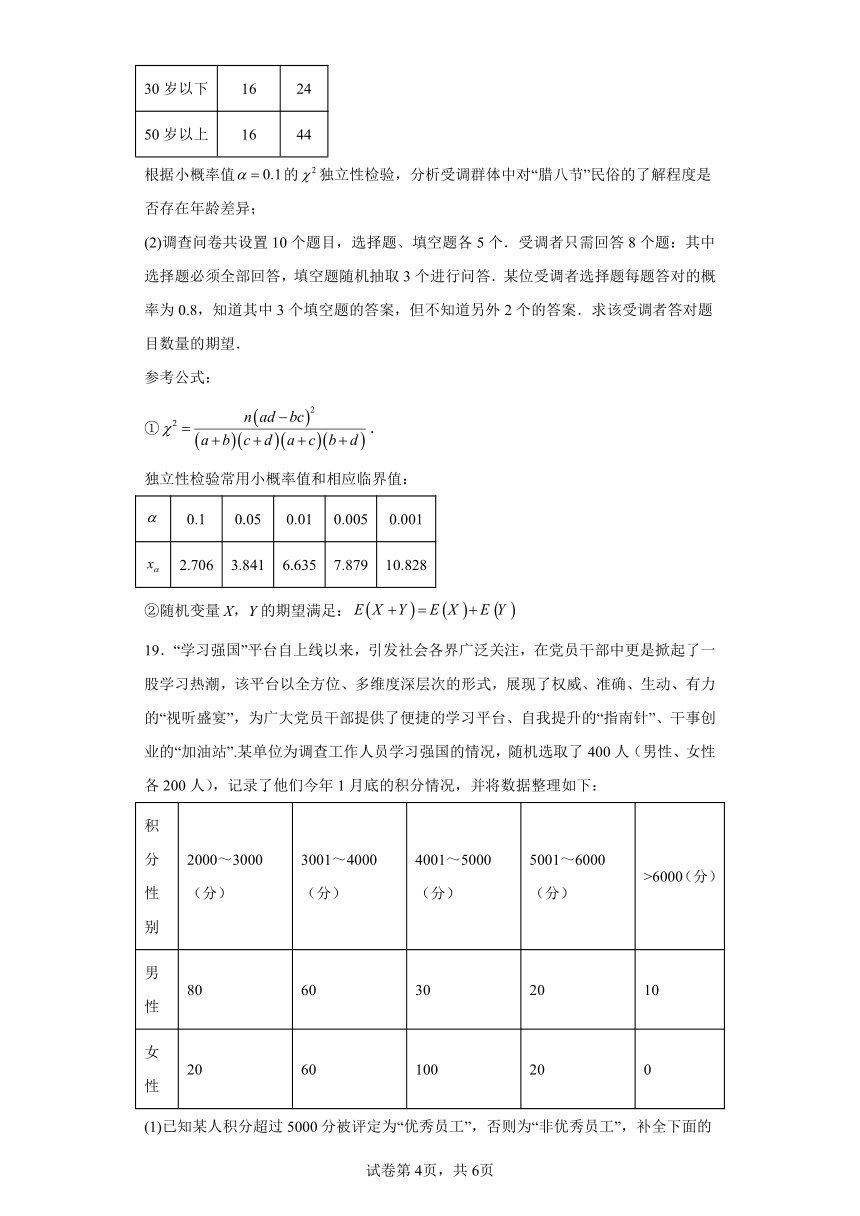 13计数原理与概率统计-重庆市2023-2024学年高三上学期期末数学专题练习（含解析）