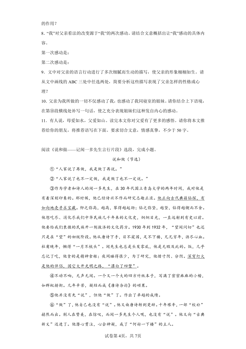 2024年中考语文七年级下册一轮复习试题（六）（含答案）