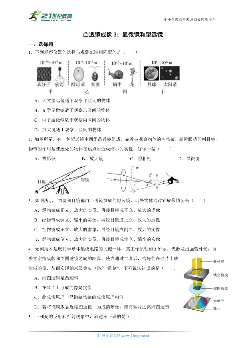 华师大版科学 八下 2.3.3 凸透镜成像3：显微镜和望远镜 课时训练