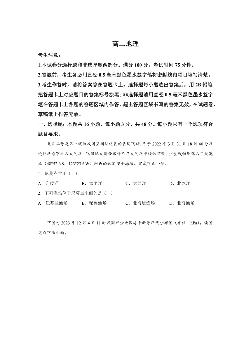 江西省九江市六校联考2023-2024学年高二上学期1月期末地理试题（含解析）