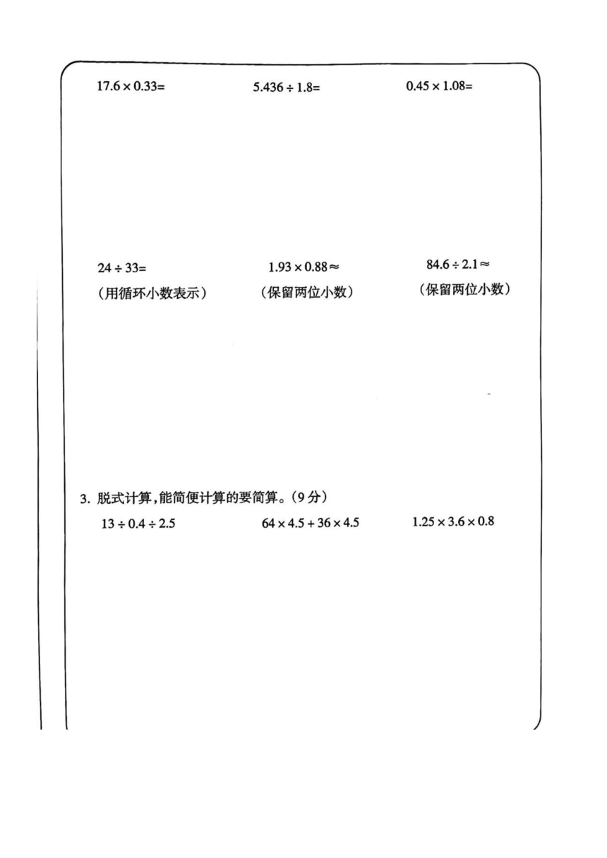 湖南省娄底市涟源市2023-2024学年第一学期五年级数学作业（二）试卷（图片版，含答案）