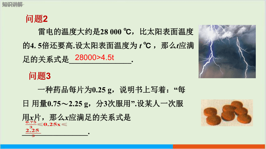 第7章7.1不等式及其基本性质（第1课时 不等式及其基本性质） 教学课件--沪科版初中数学七年级（下）