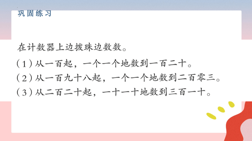 二年级下册数学人教版7.1 1000以内数的认识（课件）(共21张PPT)