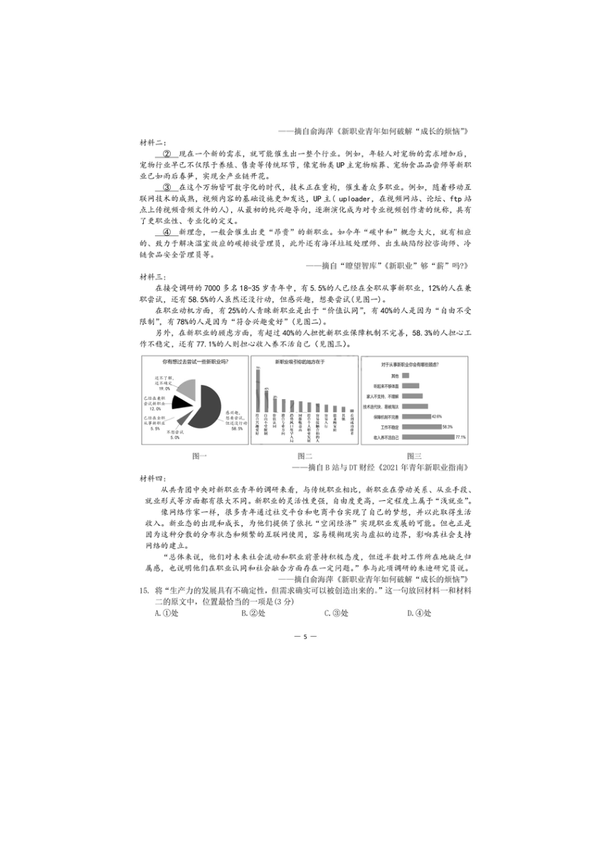 2021年浙江省单独考试招生文化考试语文试题卷（图片版，含答案）