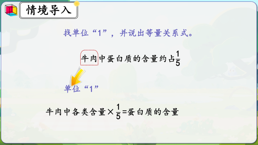 人教版小学数学六年级上册 3.2.5《分数除法的应用（1）》课件(共21张PPT)