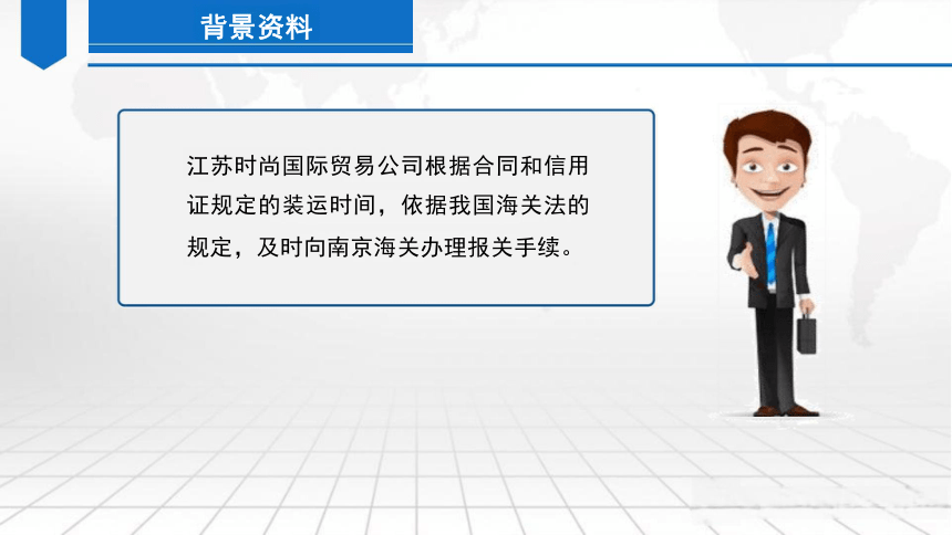 8.2出口报关单制作 课件(共53张PPT）-《外贸单证实务（微课版 第2版）》同步教学（人民邮电版）