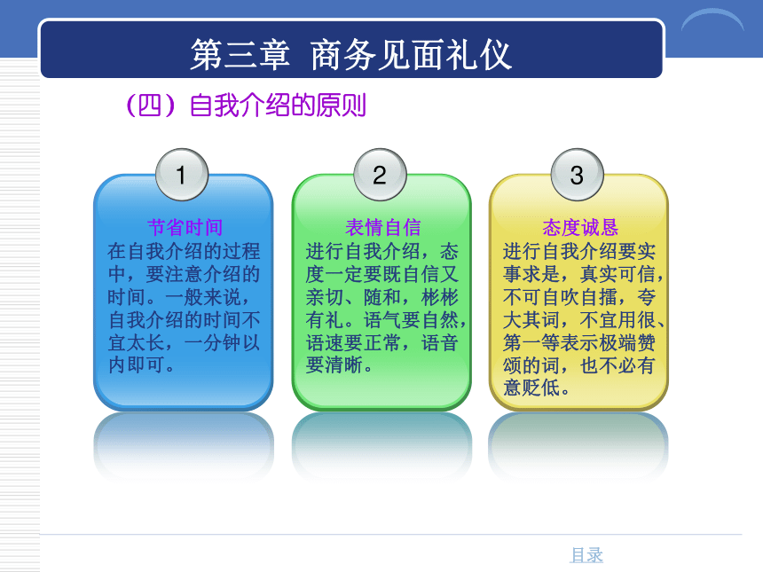 第三章 商务见面礼仪 课件(共37张PPT)-《商务礼仪》同步教学（西南财经大学出版社）