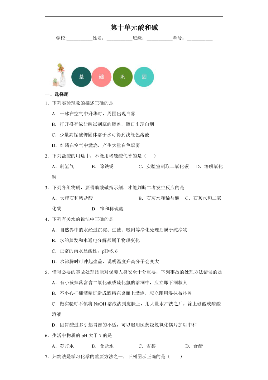 第十单元酸和碱分层练习  人教版初中化学九年级下册（含解析）