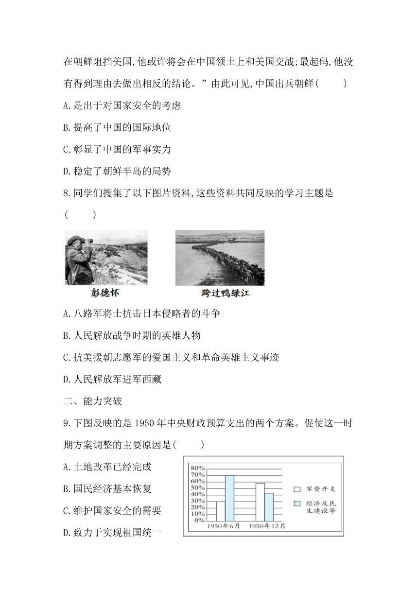 第2课 抗美援朝  同步习题（含答案）