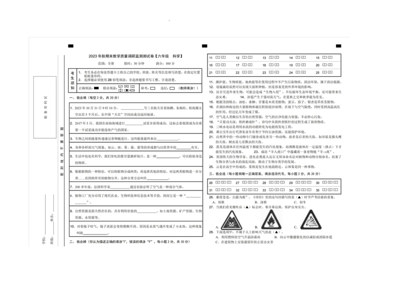 湖北省巴东县2023-2024学年六年级上学期期末考试科学试题（扫描版含答案）