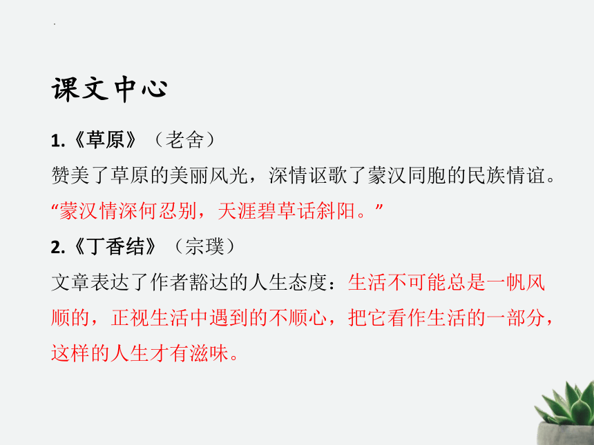 语文六年级上册期末重要知识点梳理课件(共47张PPT)