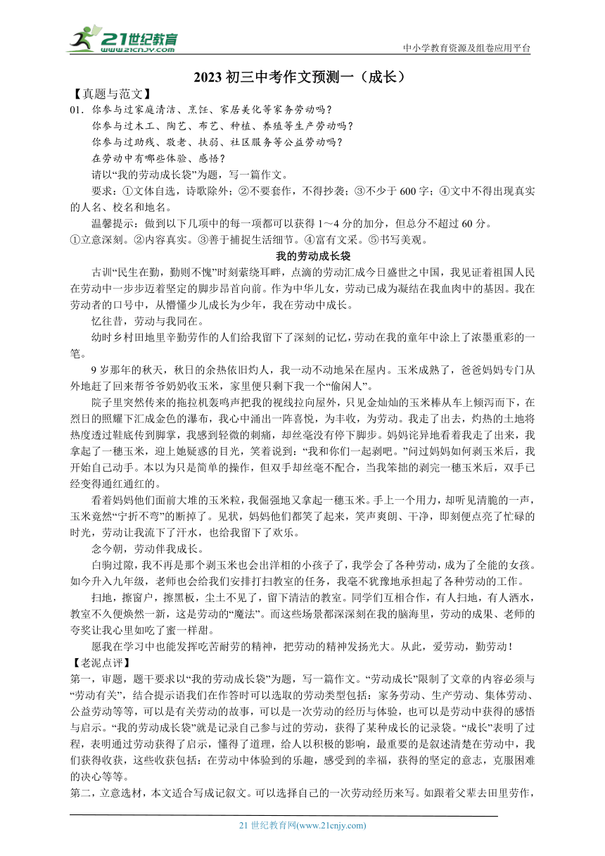 春季（语文）初三第10次作文预测1成长 导学案