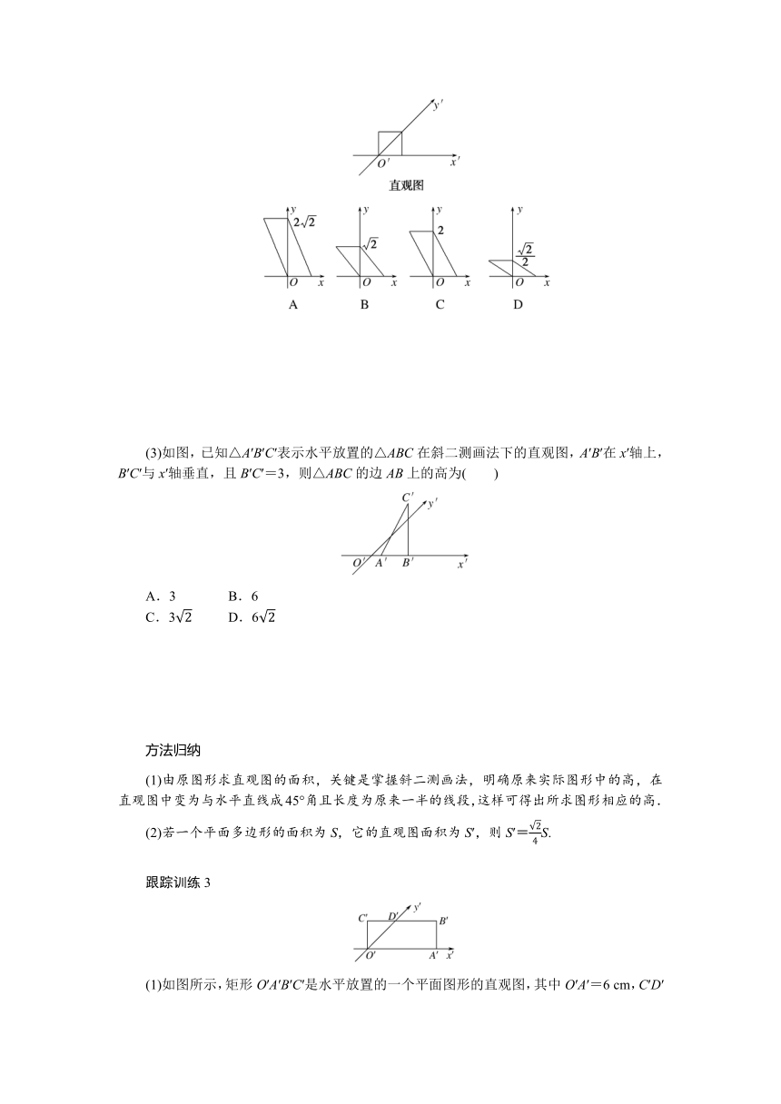 11.1.1空间几何体与斜二测画法 导学案（含答案）