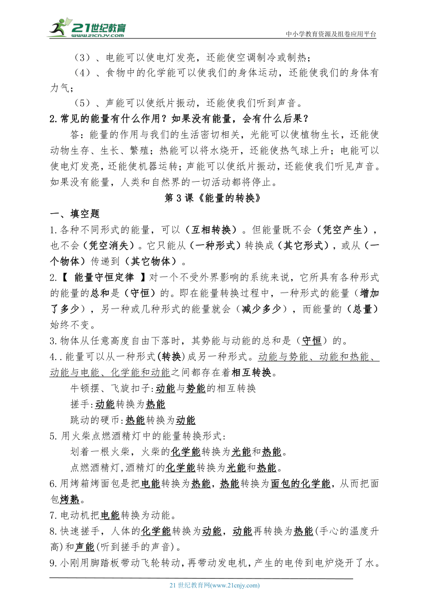 第一单元《神奇的能量》知识汇总