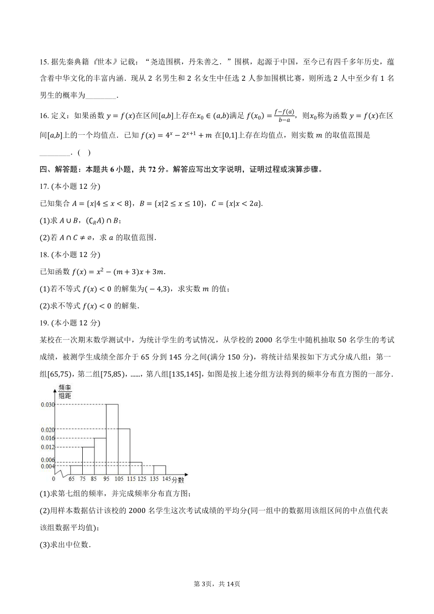 2023-2024学年江西省上饶市高一上学期期末教学质量测试数学试卷(含解析）