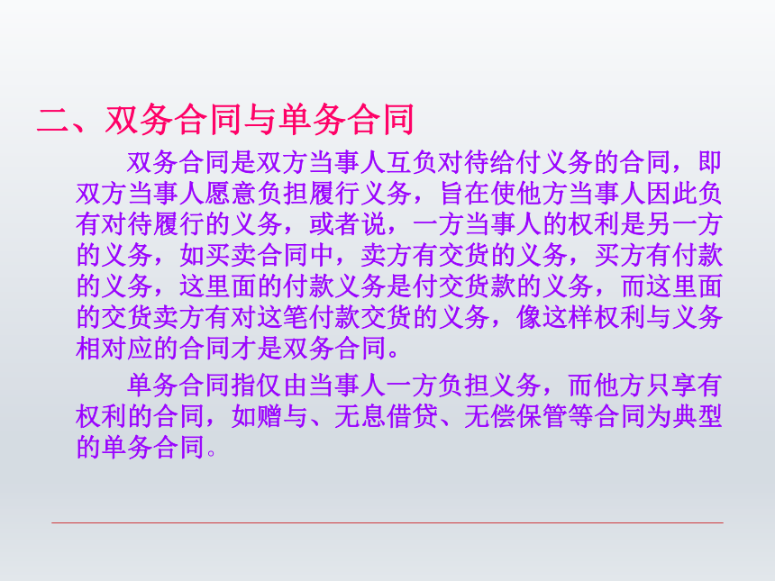 第十一章 常用经济合同书  课件(共23张PPT)-《财经应用文写作》同步教学（西南财经大学出版社）