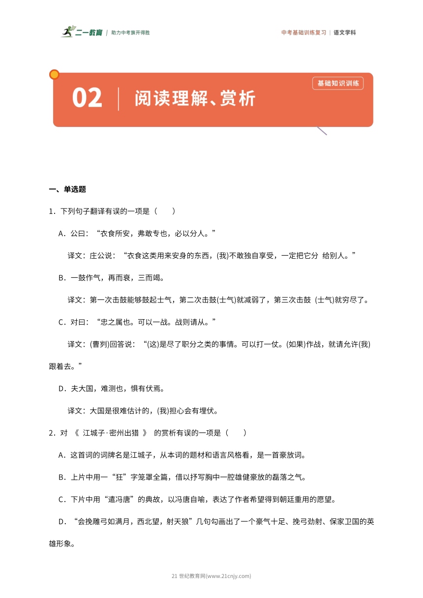 冲刺2024年中考语文 基础训练 02阅读理解、赏析复习训练卷（含答案）