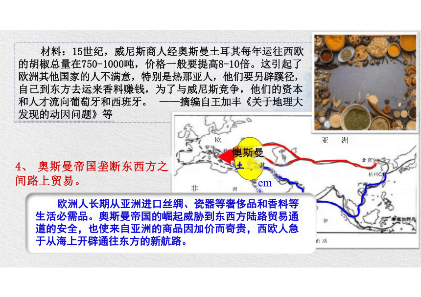 第6课 全球航路的开辟 课件(共30张PPT)--2023-2024学年高一下学期统编版（2019）必修中外历史纲要下