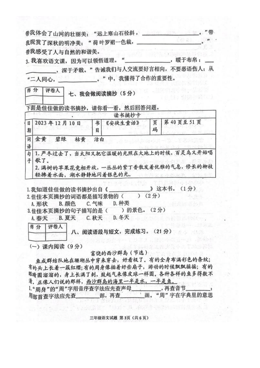 河南省信阳市平桥区2023-2024学年第一学期三年级语文期末试题（图片版，无答案）