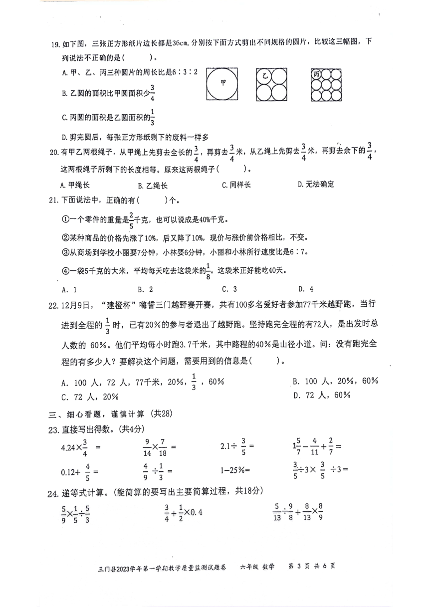 浙江省台州市三门县2023-2024学年六年级上学期期末数学试卷（pdf无答案）